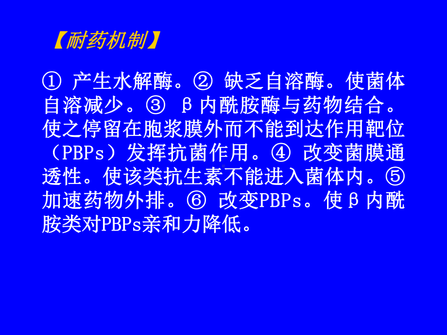 第三十六章内酰胺类抗生素课件.ppt_第3页