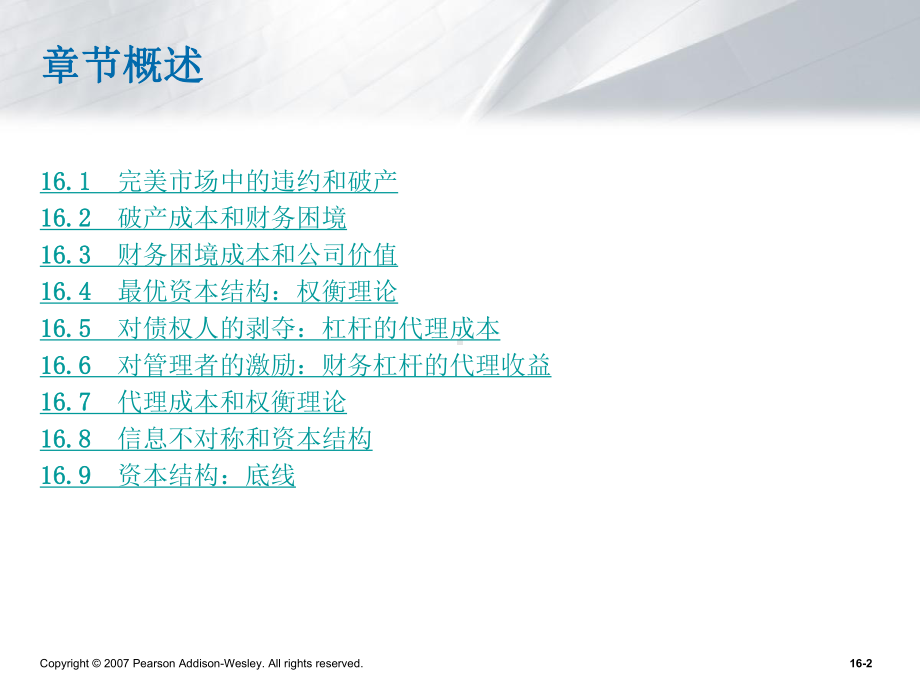 第十六章财务困境课件.ppt_第2页