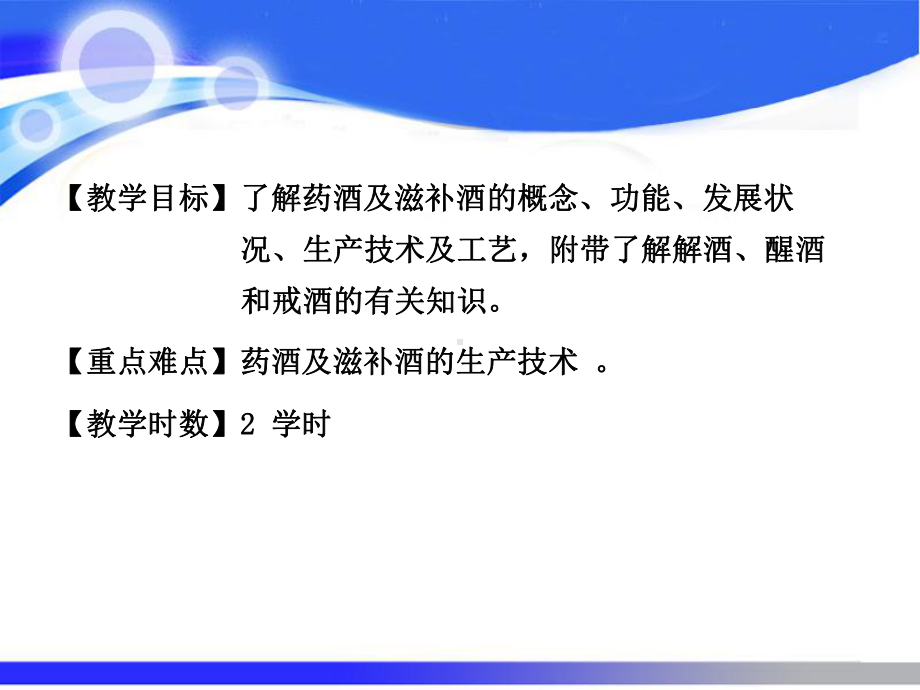 第七章药酒和滋补酒课件.ppt_第2页