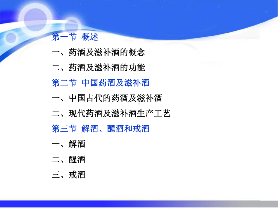 第七章药酒和滋补酒课件.ppt_第3页