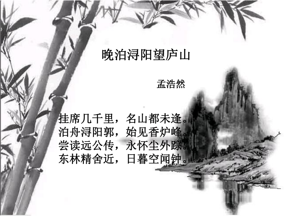 诗歌鉴赏之唐诗言山课件.ppt_第2页