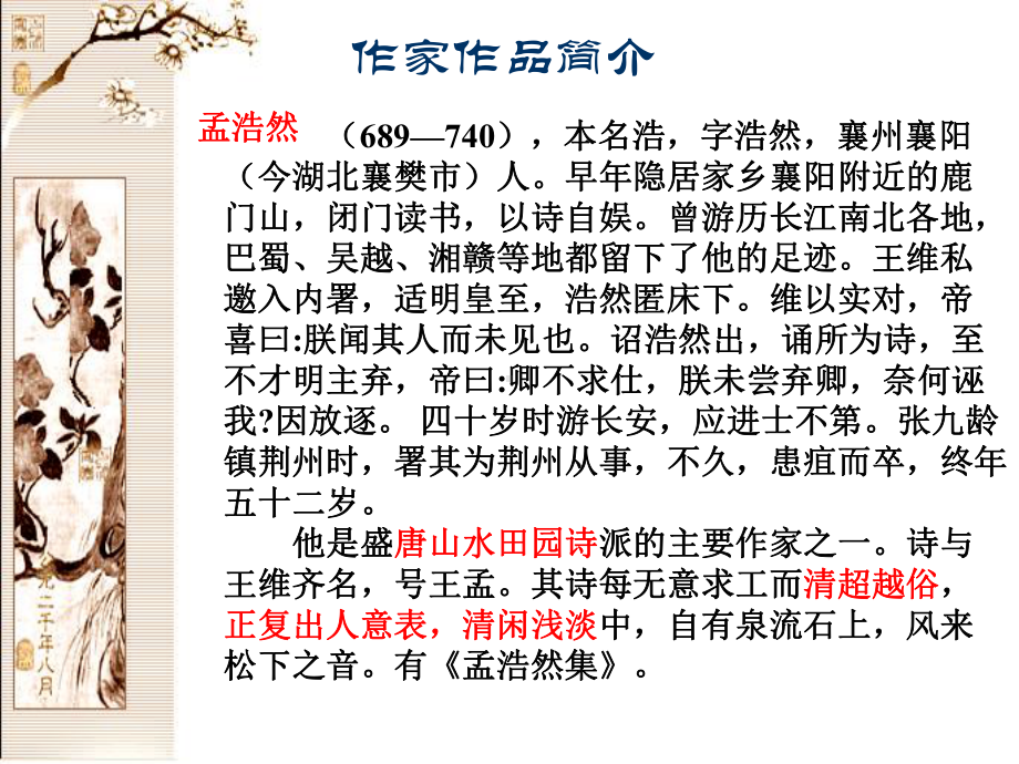 诗歌鉴赏之唐诗言山课件.ppt_第3页