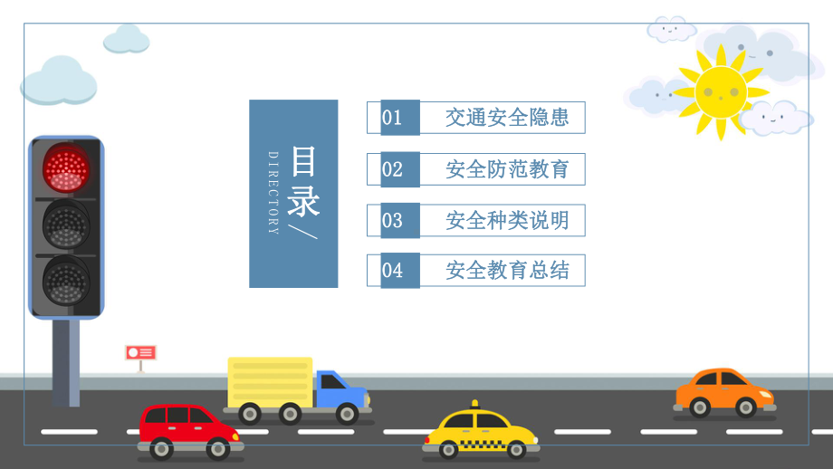 交通安全培训教育动态模板课件.pptx_第2页