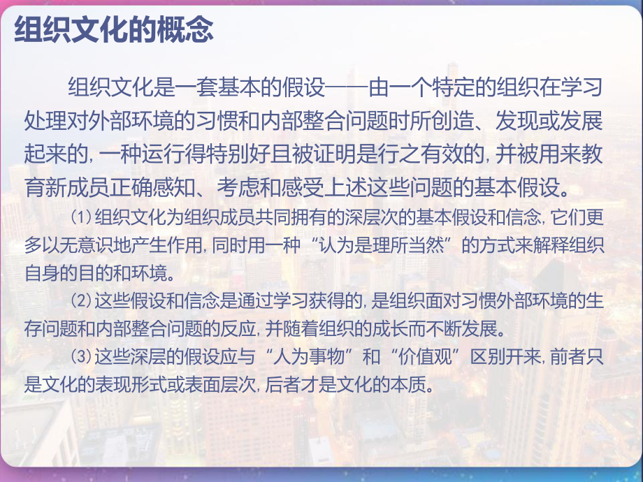 人力资源管理的组织基础-课件.pptx_第3页