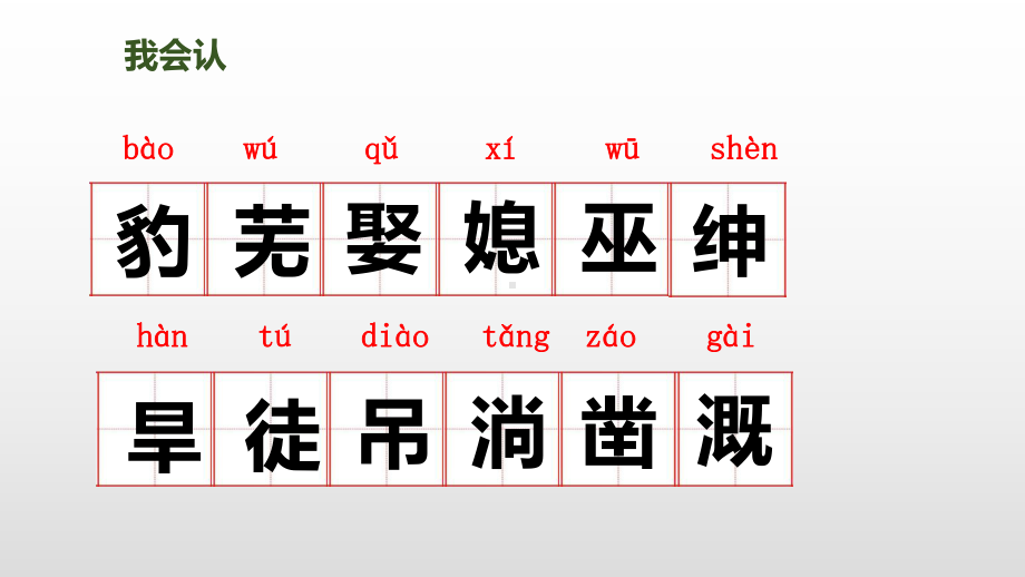 人教[部编版]西门豹治邺第一课时课件.ppt_第3页