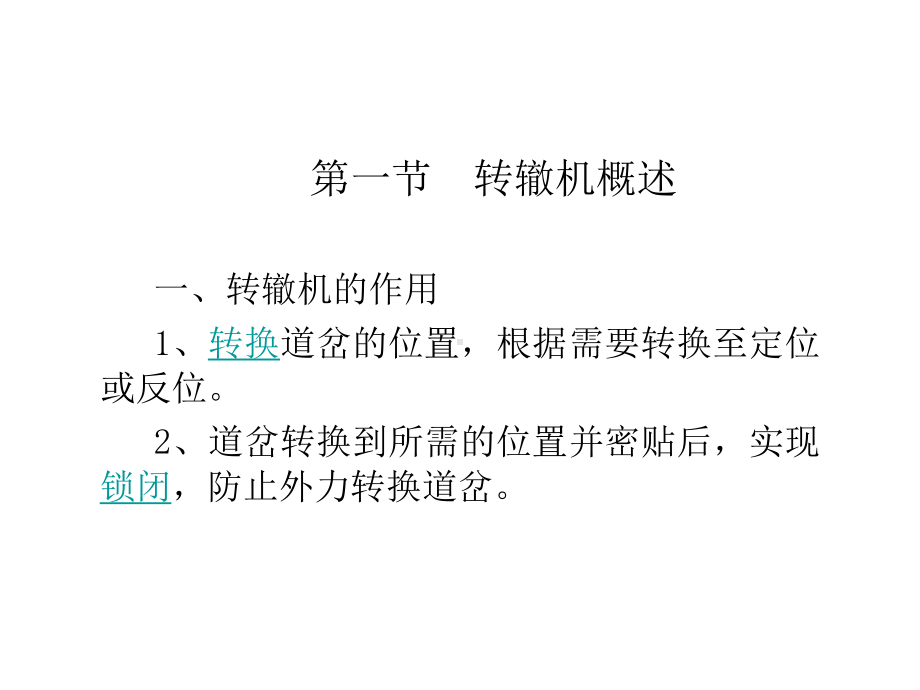 电动转辙机学习资料课件.ppt_第2页