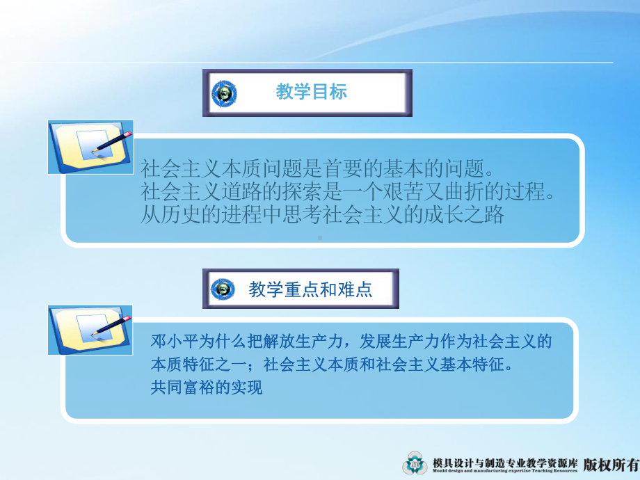 单元1课件对社会主义本质的新认识.ppt_第3页