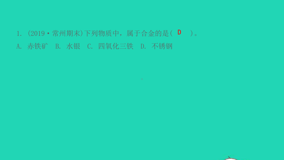 九年级化学上册第5章金属的冶炼与利用综合提优测评卷课件沪教版.pptx_第2页