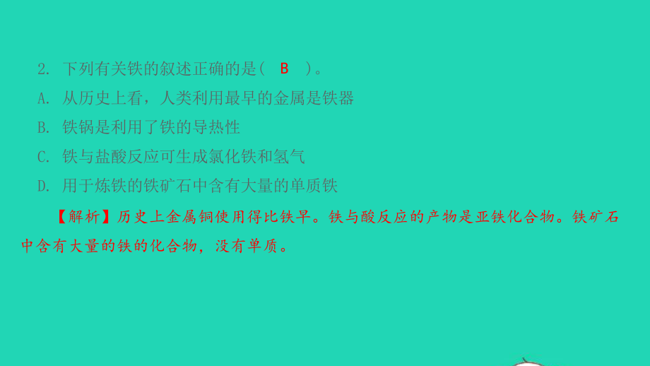 九年级化学上册第5章金属的冶炼与利用综合提优测评卷课件沪教版.pptx_第3页