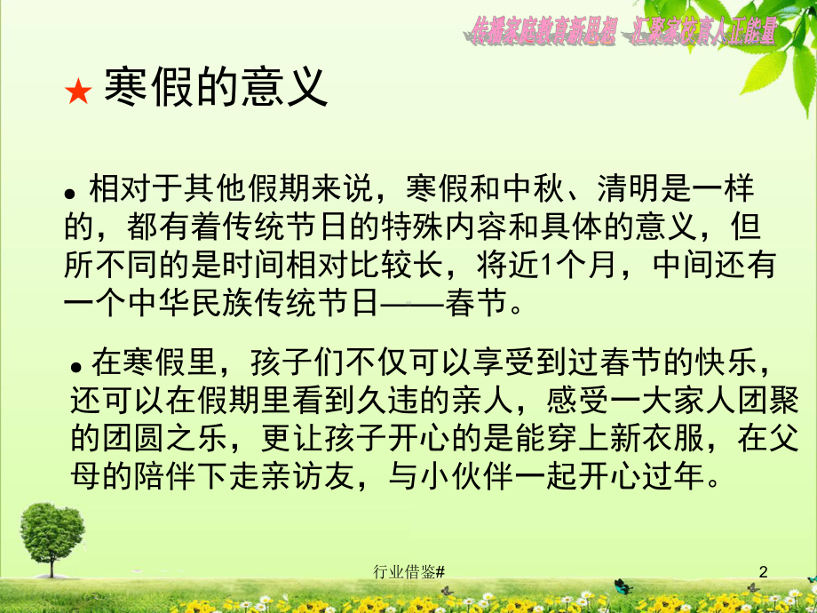 寒假生活指导教育[优选内容]课件.ppt_第2页