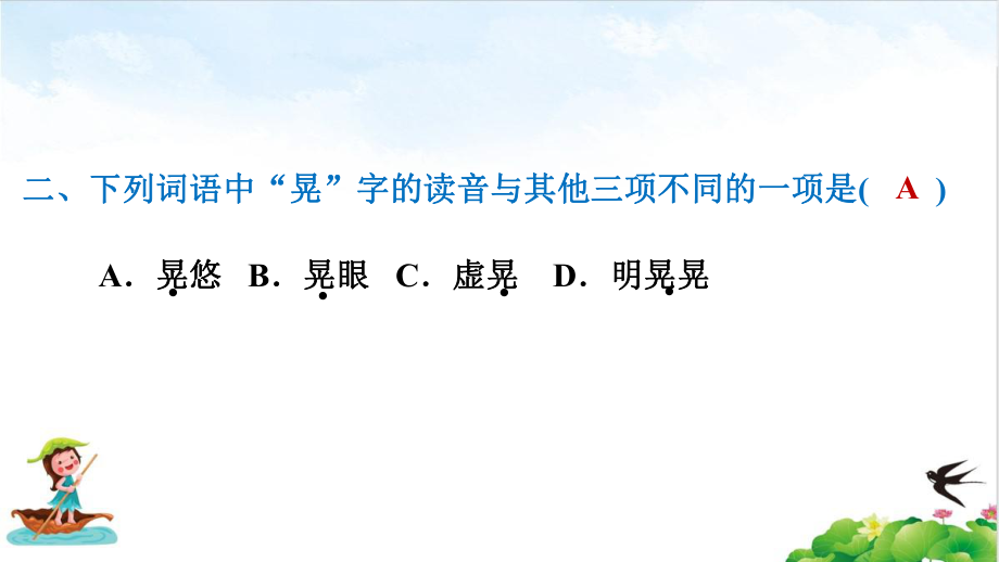 五年级下册语文习题课件祖父的园子(课后练习)部编版教学课件.ppt_第3页