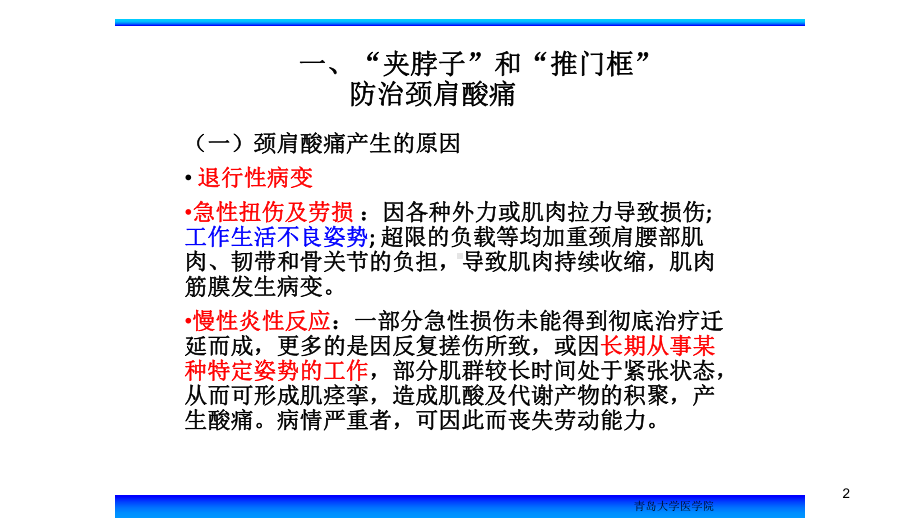 第5次课外科部分五官科部分课件.ppt_第2页