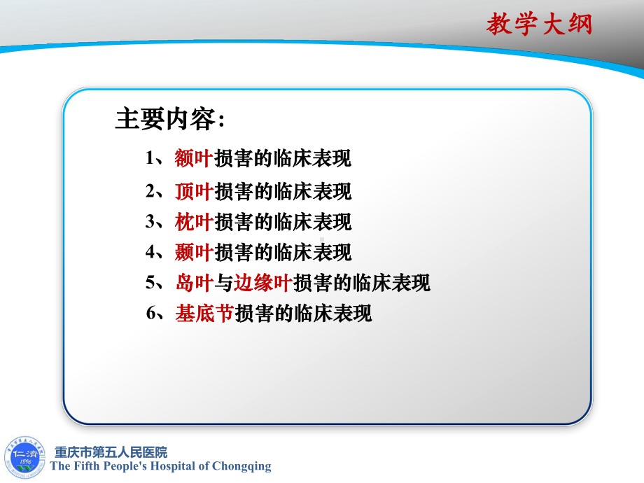 神经病学大脑半球定位诊断课件.ppt_第2页