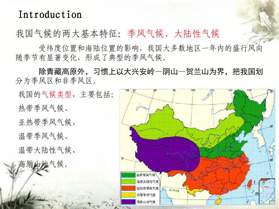 诗词地理学二古诗词与地理上课件.ppt_第2页