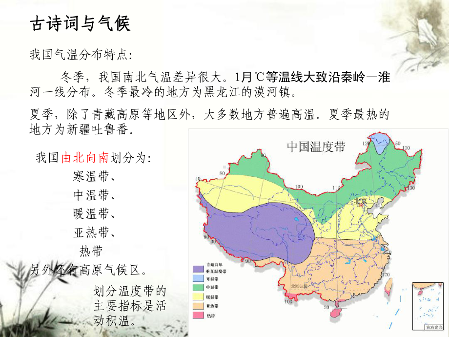 诗词地理学二古诗词与地理上课件.ppt_第3页