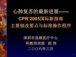 心肺复苏的最新进展CPR国际指南课件整理.ppt