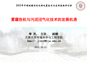 季民天津水与燃气信息技术开发有限公司课件.ppt