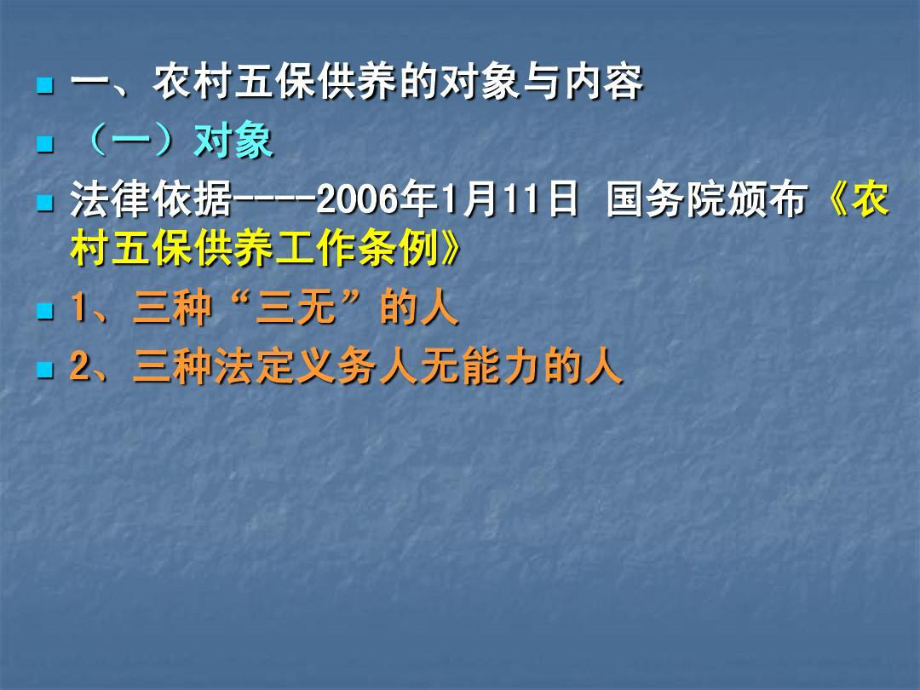 特困供养对象救助课件.ppt_第3页