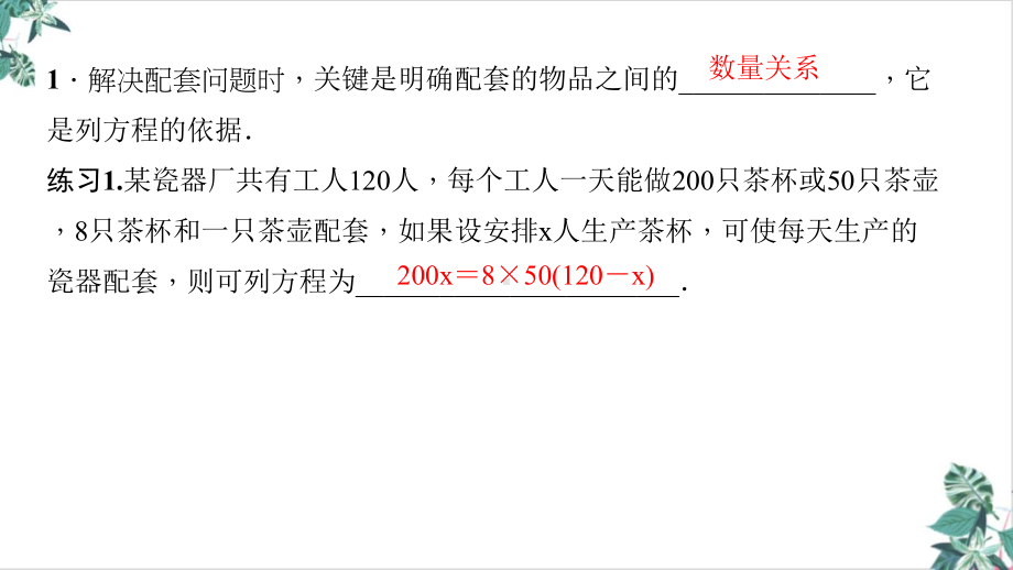 人教版初中数学一元一次方程教学课件(优选).ppt_第3页