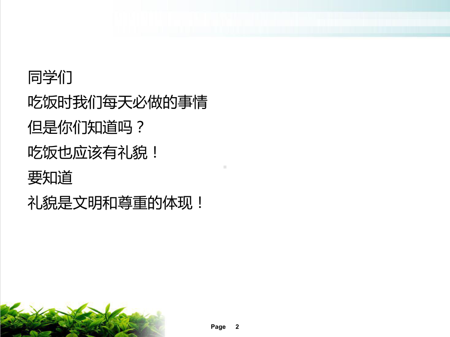 就餐礼仪之我见模版课件.ppt_第2页