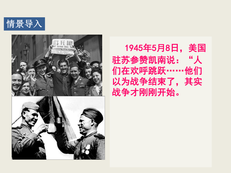 人教版部编九年级下册历史《冷战》课件1.ppt_第2页