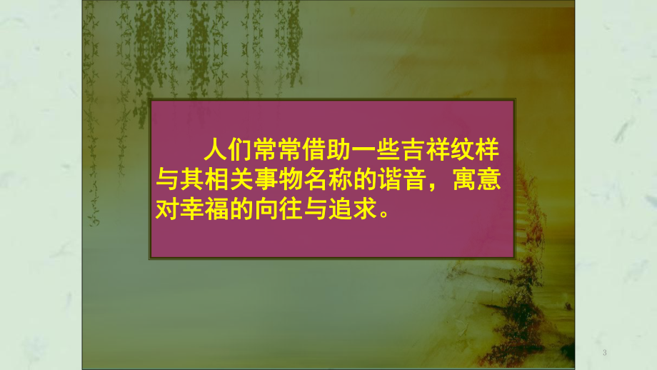 剪纸中的吉祥纹样课件.ppt_第3页