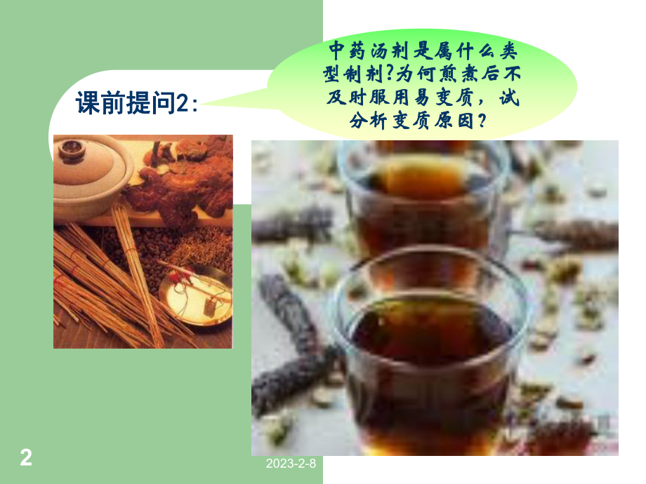 第二章制药卫生课件1.ppt_第2页