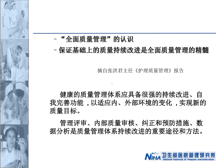 护理质量管理体系课件.ppt_第2页