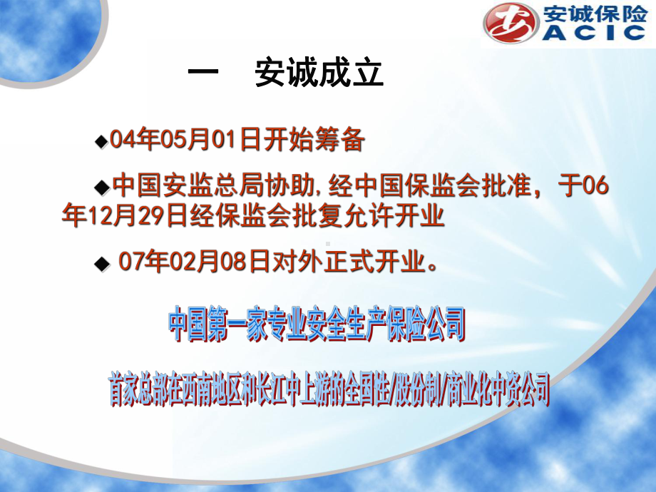 安诚保险公司介绍课件.ppt_第3页