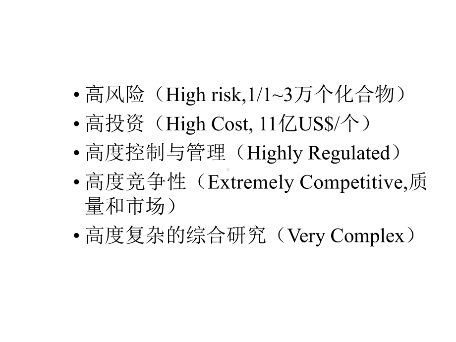 新药开发、临床前研究应具备的条件与CRO课件.ppt_第2页