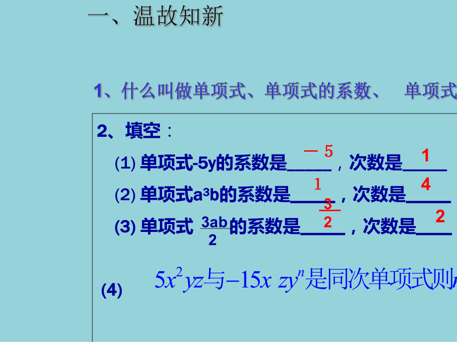 人教版初一数学上册《21整式多项式》课件（精选优质课件）.ppt_第2页