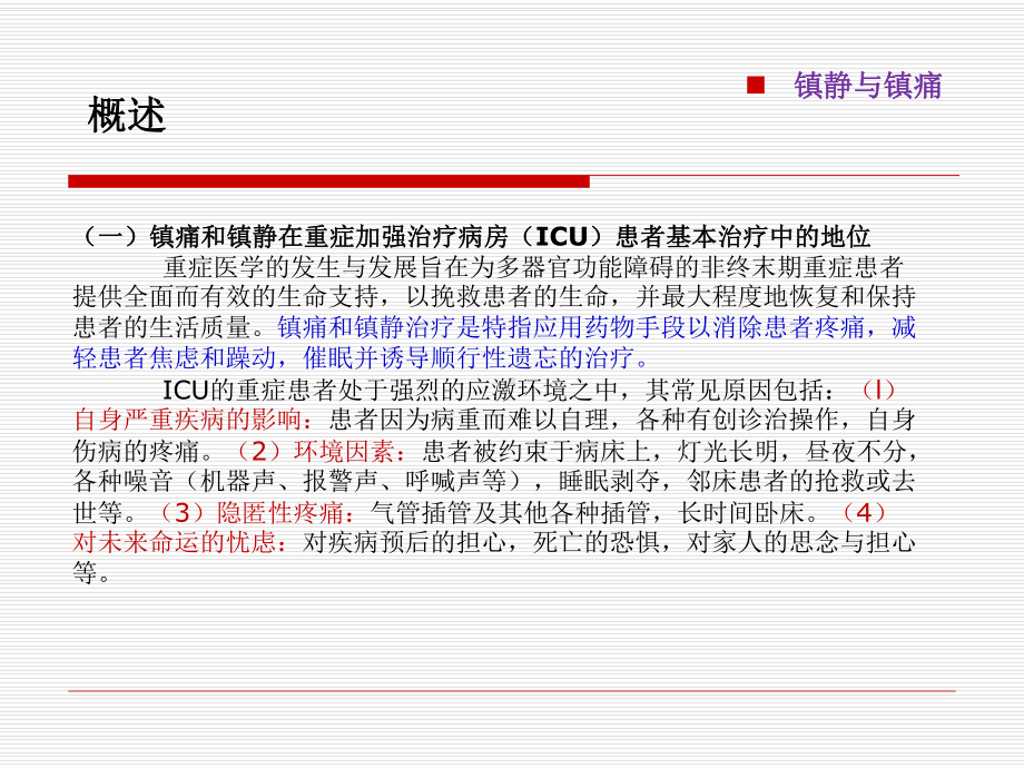 学习ICU镇痛镇静指南2013课件.ppt_第2页