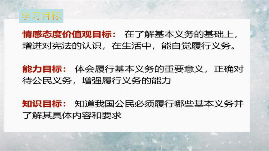 人教版道德与法治八年级下册公民基本义务课件7.pptx_第3页