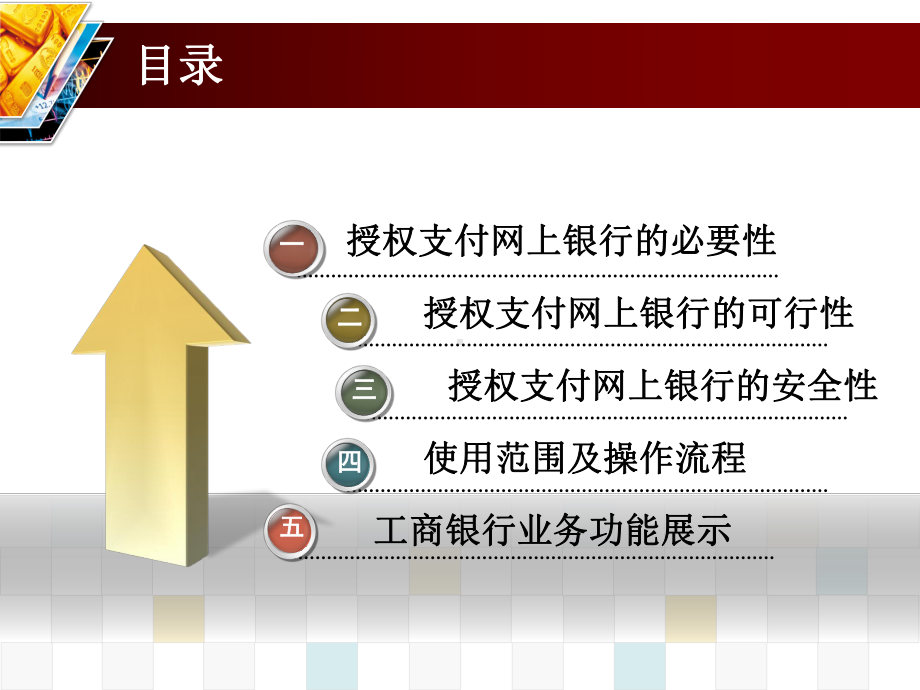 财政授权支付网上银行业务课件.ppt_第2页