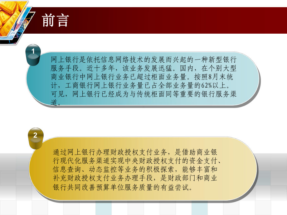 财政授权支付网上银行业务课件.ppt_第3页