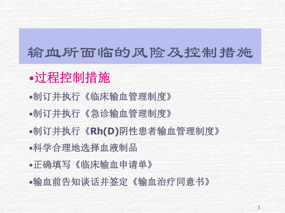 临床输血的关键环节和过程控制管理94课件.ppt_第3页