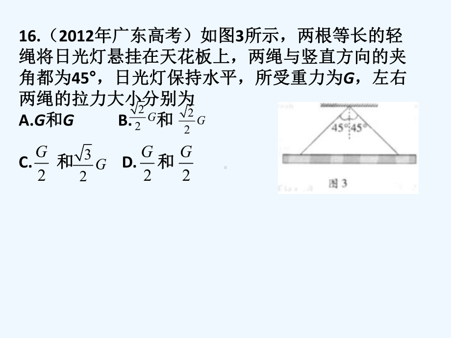 广东高考物理复习研究物体间的相互作用课件.ppt_第3页