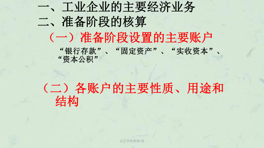 会计学原理第3章课件.ppt_第2页