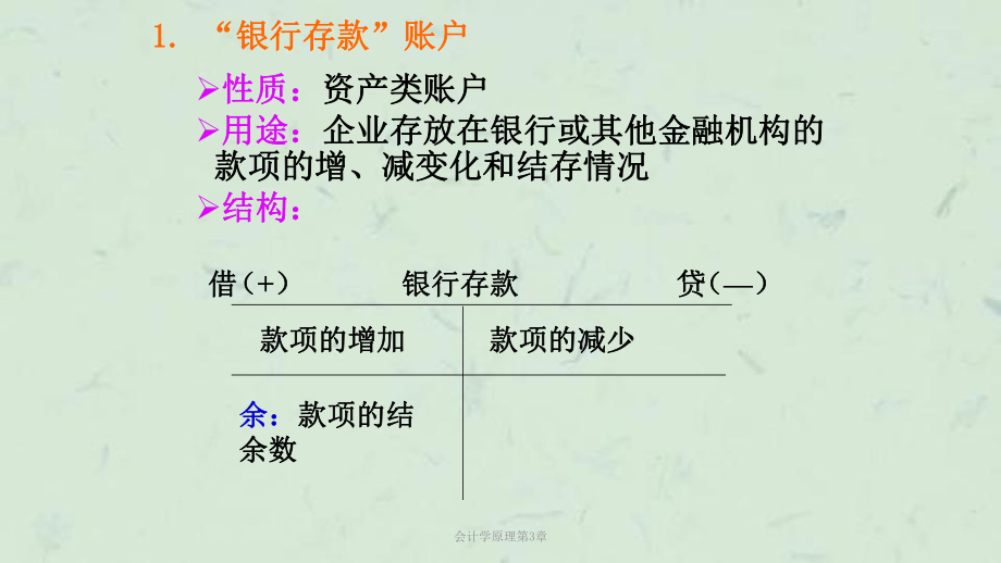 会计学原理第3章课件.ppt_第3页