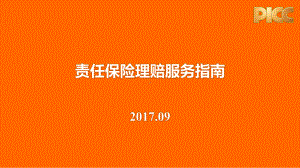 普瑞物业公司培训2017914课件.ppt