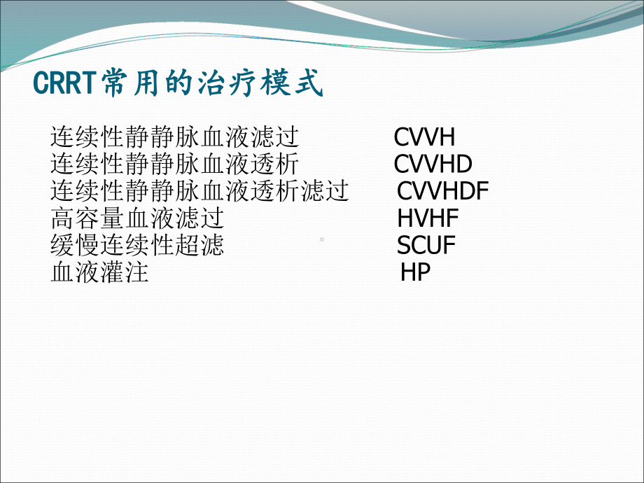 浅谈连续性肾脏替代治疗4课件.ppt_第3页