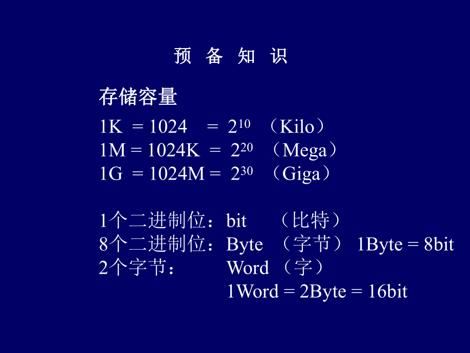 汇编语言程序设计第1章基础知识课件.ppt_第2页