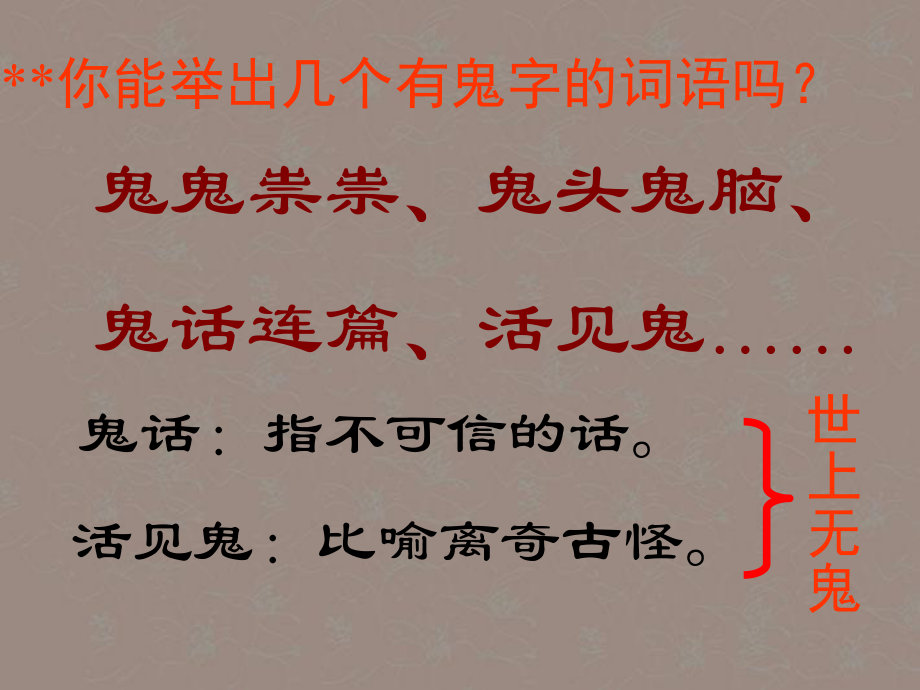 广西南丹县高级中学七年级语文下册《宋定伯捉鬼》课件新人教版.ppt_第3页