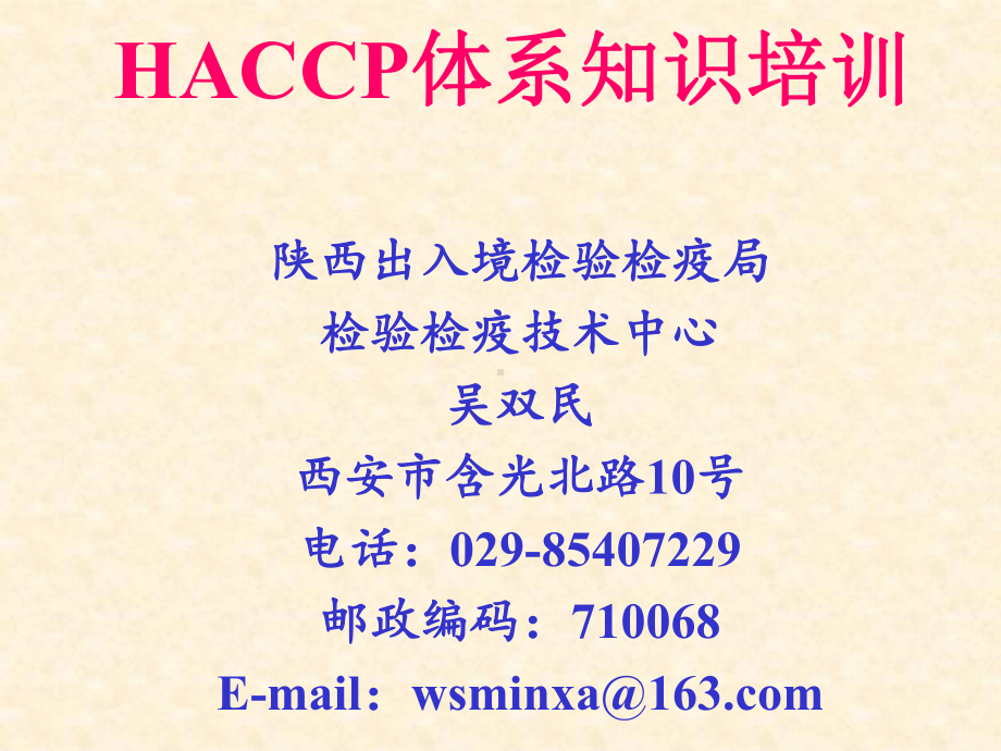 第一章HACCP体系概况2012071314[1]课件.ppt_第2页