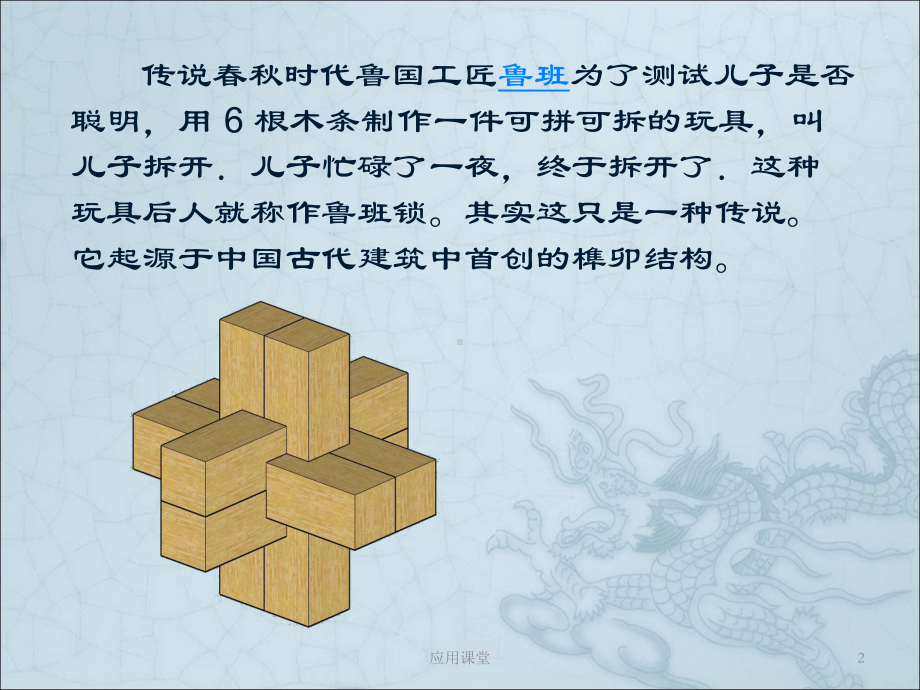 制作鲁班锁(课资材料)课件.ppt_第2页