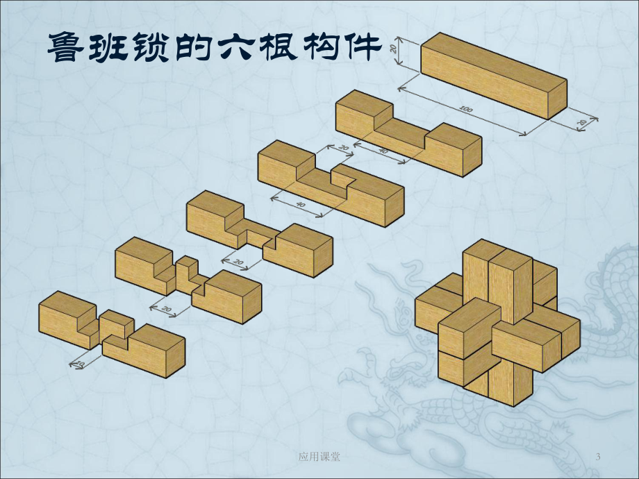 制作鲁班锁(课资材料)课件.ppt_第3页