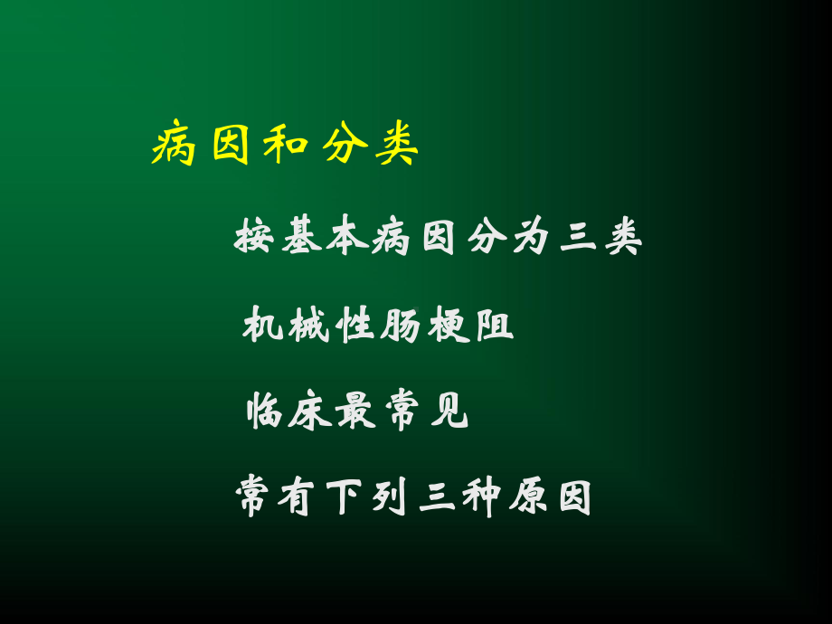 肠梗阻教学培训课件.ppt_第3页