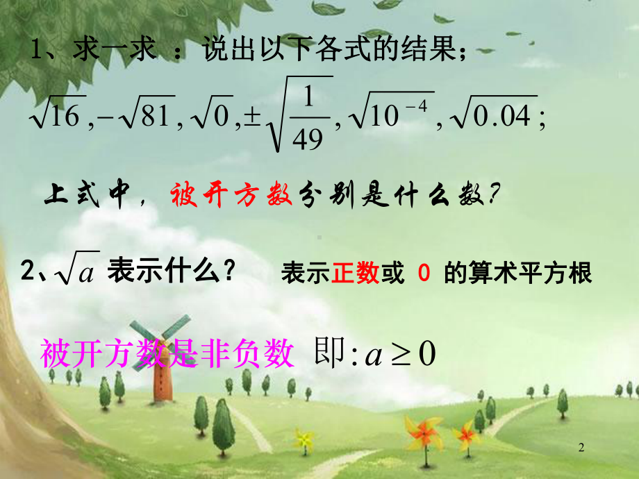 人教初中数学八下《《二次根式》课件二次根式的概念和性质》课件-(高效课堂)获奖-人教数学2022-.ppt_第2页