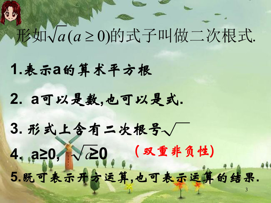 人教初中数学八下《《二次根式》课件二次根式的概念和性质》课件-(高效课堂)获奖-人教数学2022-.ppt_第3页