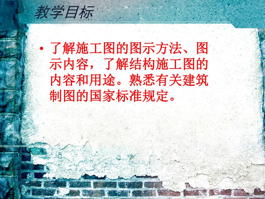 结构图的基本知识课件.ppt_第2页